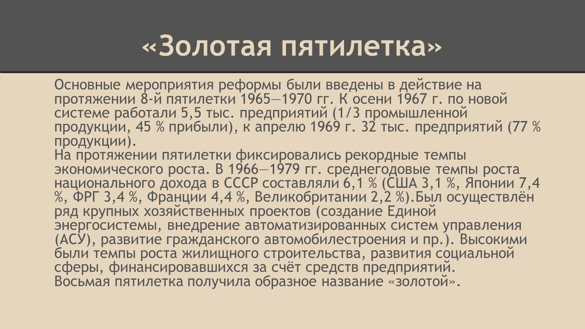Пятилетка факт. Золотая пятилетка 1966 1970. золотая пятилетка. золотая пятилетка в ссср. восьмая золотая пятилетка.