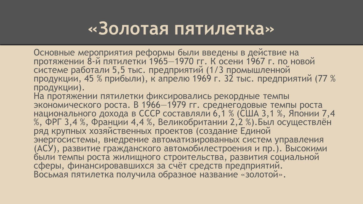 Как называлась пятилетка. Золотая пятилетка 1966 1970. Золотая пятилетка. Золотая пятилетка в СССР. Восьмая Золотая пятилетка.