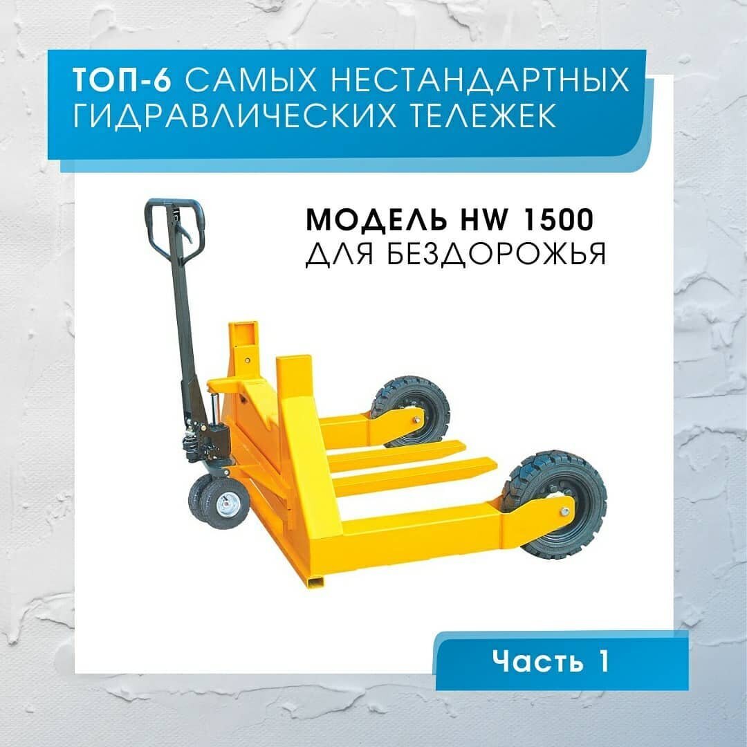 Тележка обладает хорошей проходимостью благодаря наличию мощных резиновых колес