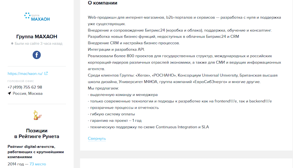 Пример карточки  агентства на Workspaсe
