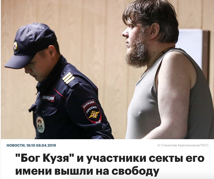 Бог Кузя - московская секта. История миллионера из трущоб. | ЛУЧШЕЕ ДЛЯ ...