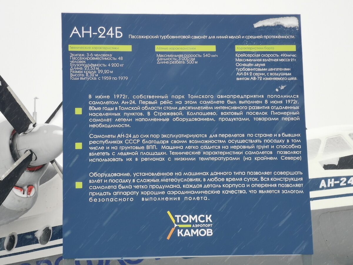 Табличка рядом с самолетом-памятником АН-24.