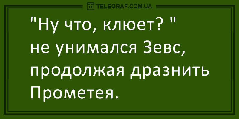 https://telegraf.com.ua/anekdots/amp-5186916-nasladites-momentom-vechernie-anekdotyi-9-oktyabrya.html