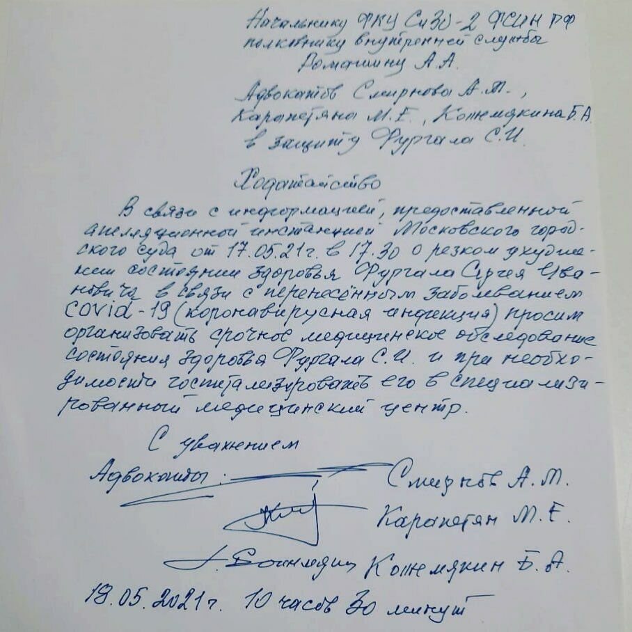 Ходатайство адвокатов С.И.Фургала