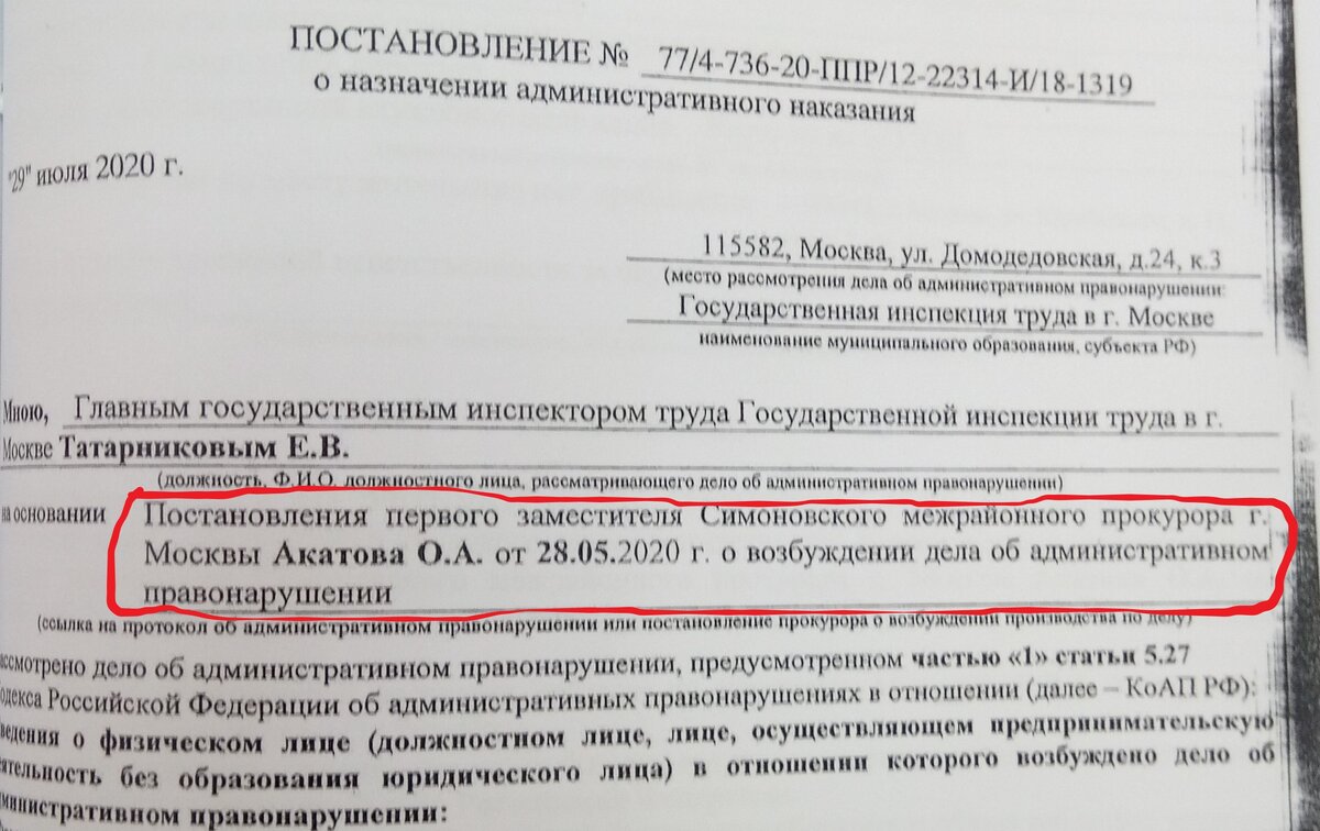 Бездействие… Разве это нарушение?! Что трудовая инспекция указала в  постановлении о наложении административного наказания? | Весточка от  Юристочки | Дзен