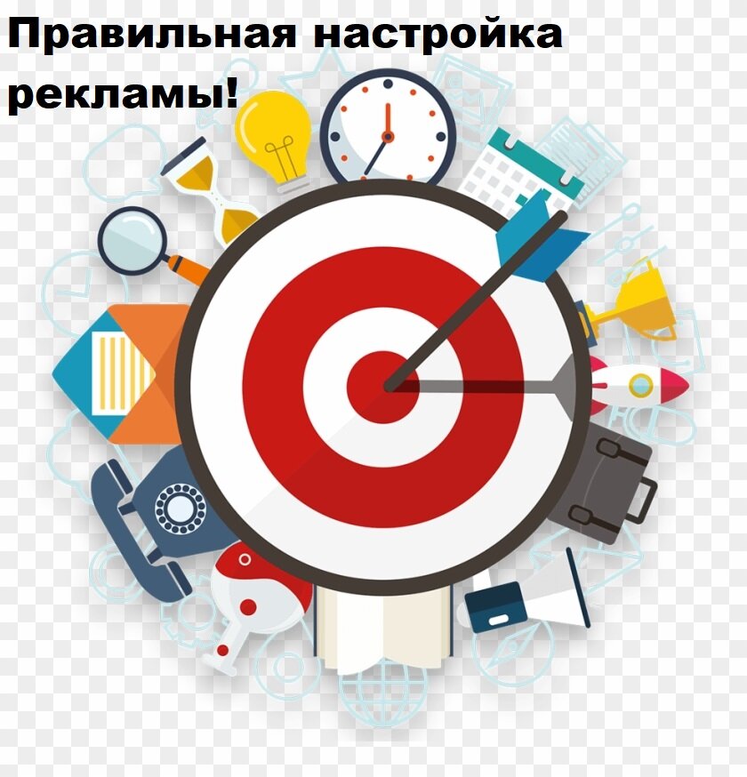 Что нужно сделать перед запуском рекламы!?