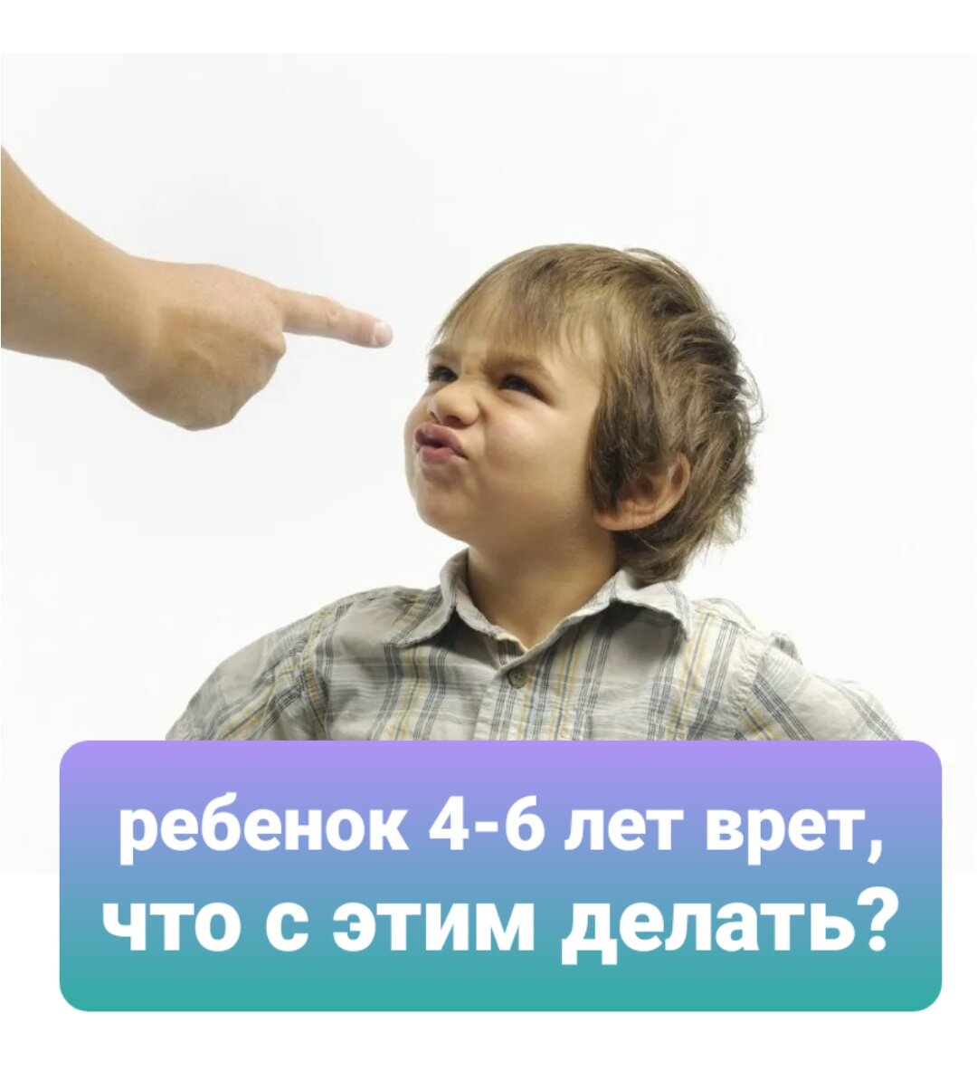 #отношения с детьми #дети врут #ложь #ребенок врет #детская психология #семья и дети #подарок ребенку #детские страхи #православие 