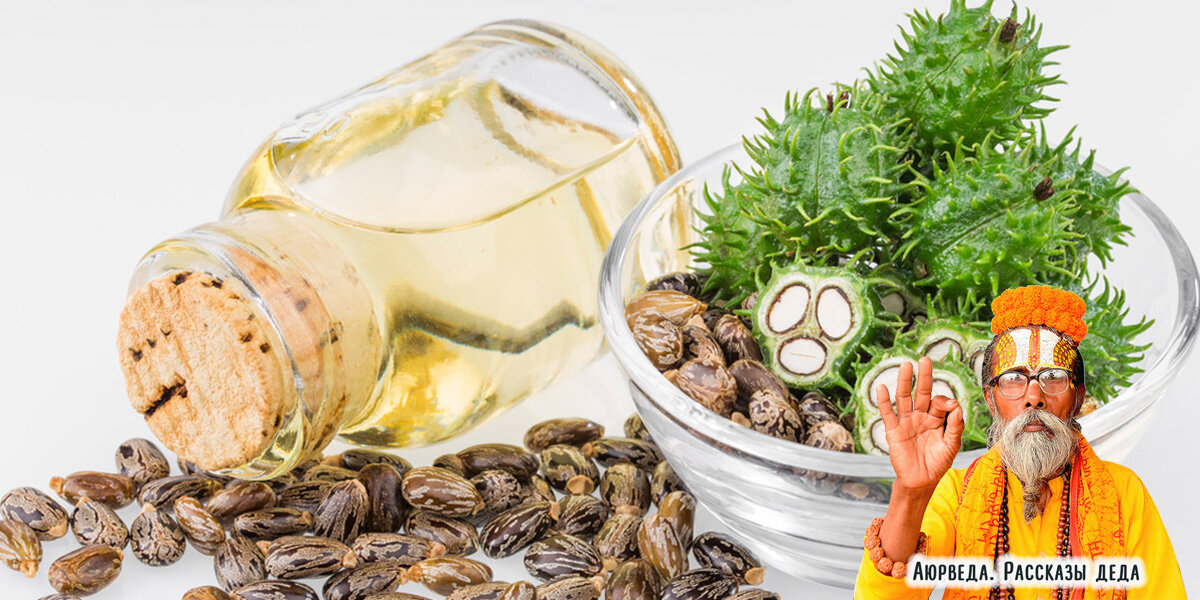 Касторовое масло