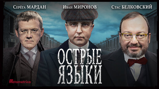 БЕЛКОВСКИЙ & МИРОНОВ о Путине, леваках, цифровой оппозиции, генной инженерии и новой эволюции