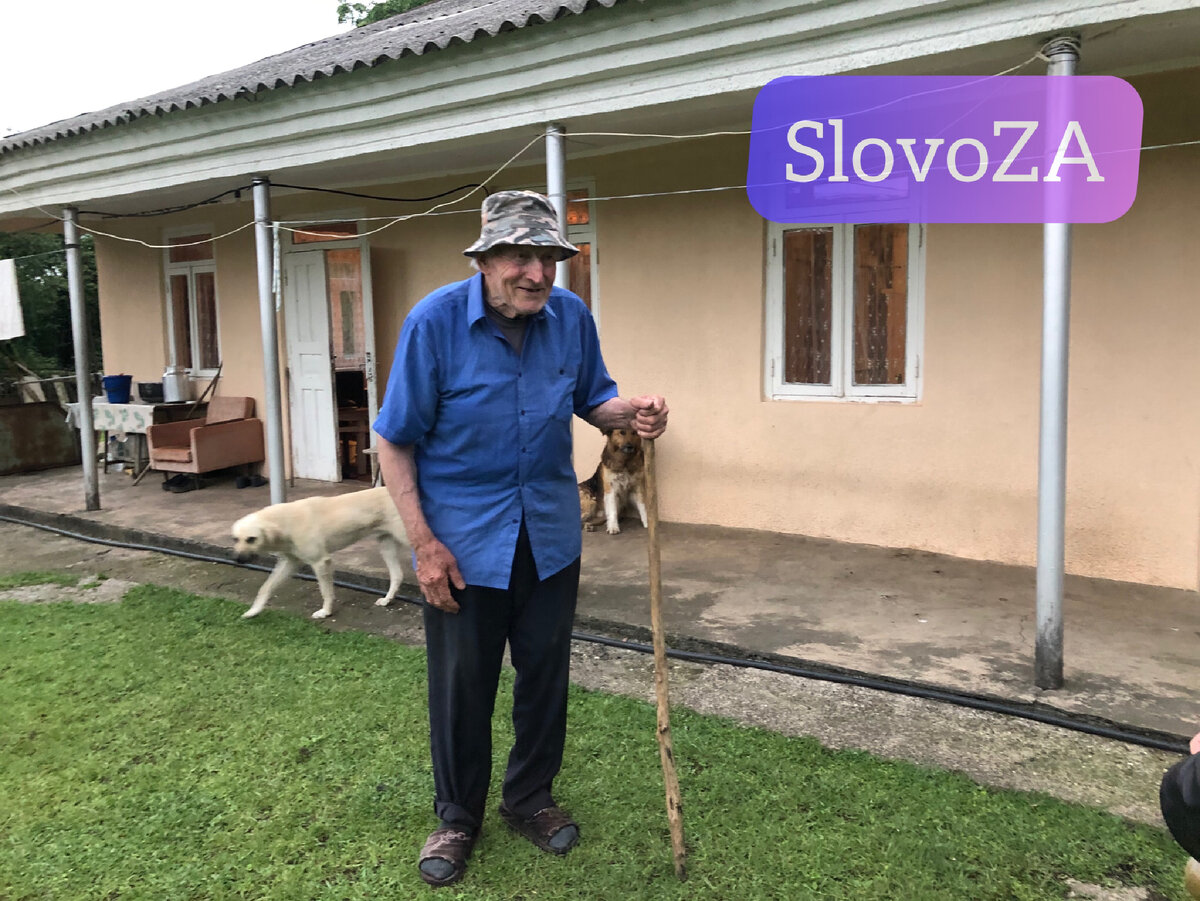 Хозяина дома зовут на удивление - Сергей