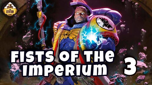 Fists of the Imperium 3 | Былинный сказ | Warhammer 40k