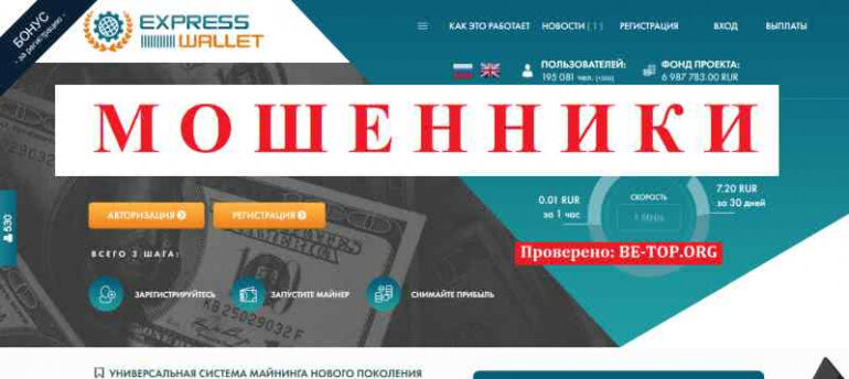 EXPRESS-WALLET МОШЕННИКИ выдумывают новые уловки