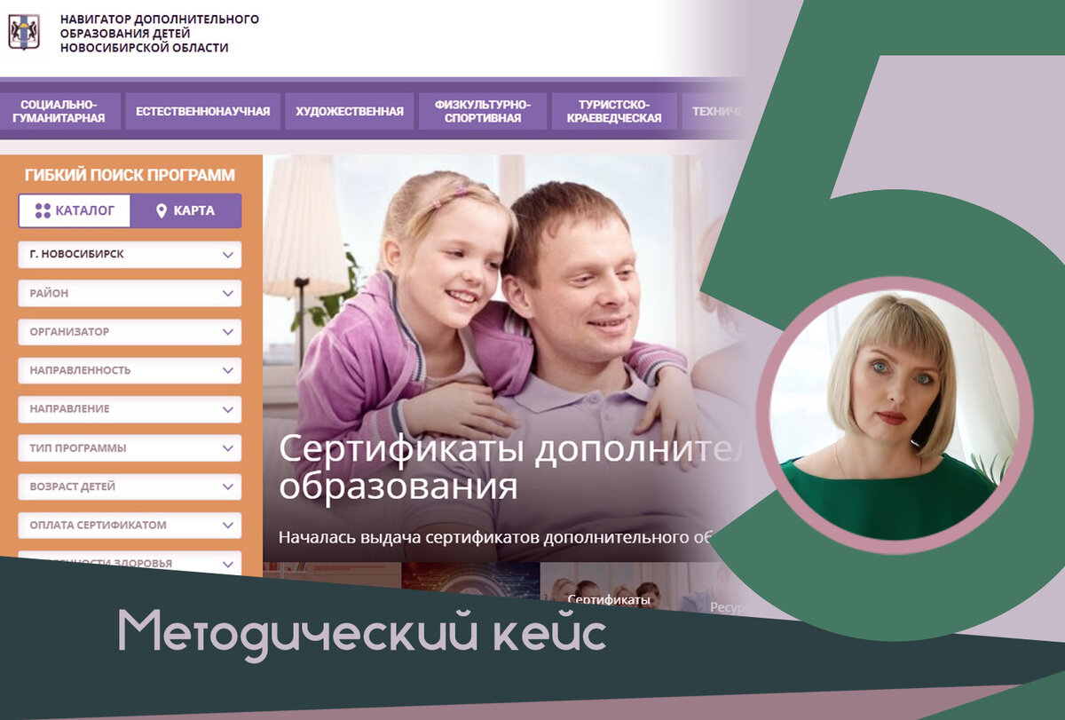 Региональный Интернет-портал, созданный на технологиях Inlearno. Источник: www.navigator.edu54.ru