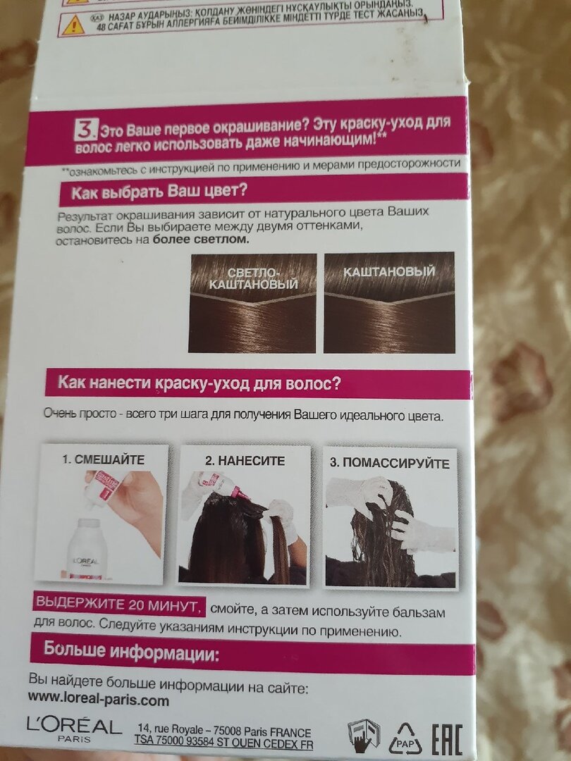 Я выбрала эту краску и из-за того, что она должна (судя по расшифровке производителя, закрасить мое безобразие. И честно предупреждает, что тон получится темней.