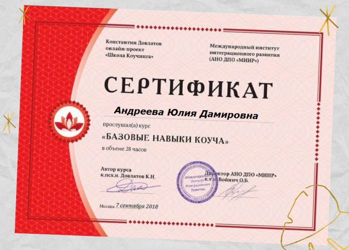Мои сертификаты, листайте, чтобы увидеть больше