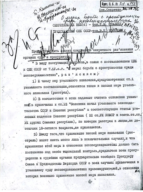 Фото архивного документа, вводящего расстрельную статью для подростков