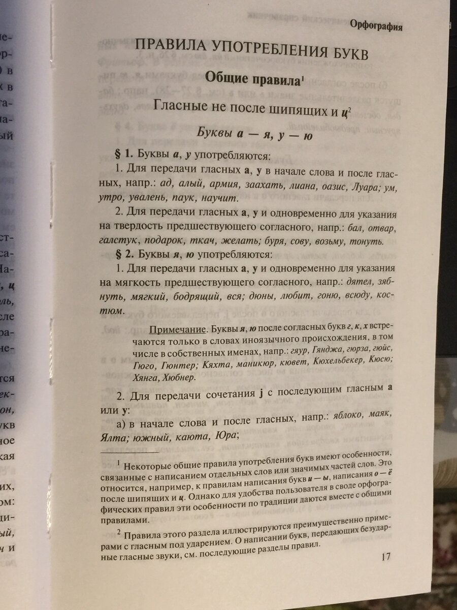 Проект нового свода правил орфографии: а получилось как всегда… | Русский  как родной | Дзен