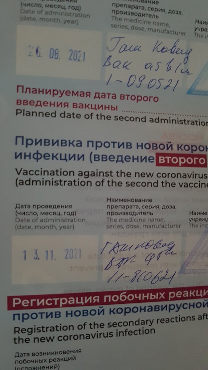 Что интересно, никто из персонала не уточнил, почему так долго шла: первая делалась в конце августа, вторая - в середине ноября