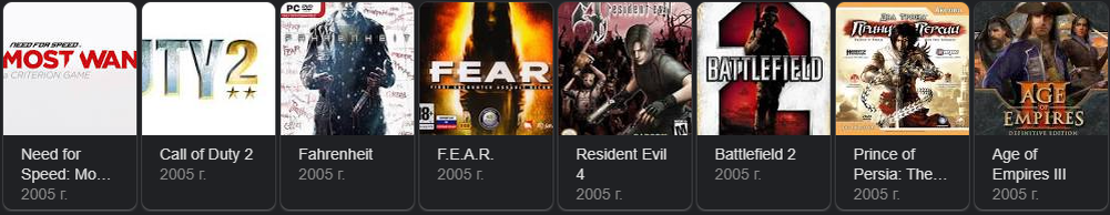 Игры 2005 года
