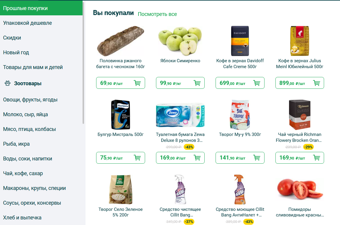 Скриншот моих последних покупок