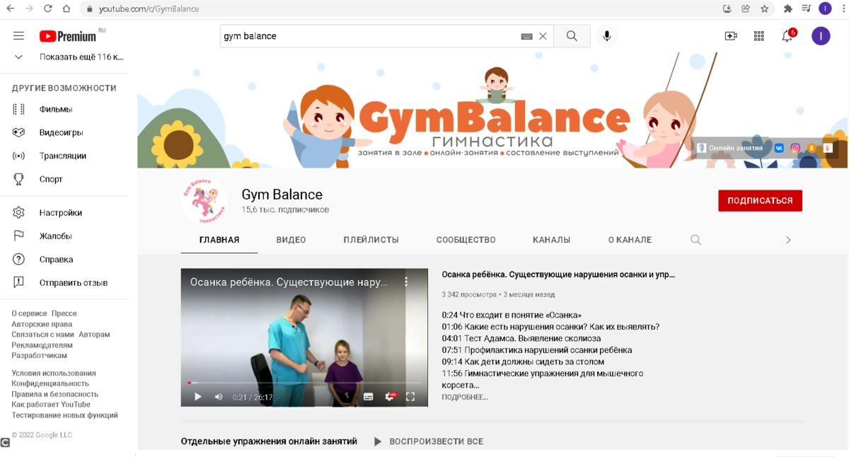Школа художественной гимнастики GymBalance составила топ каналов по художественной гимнастике.  1. GymBalance https://www.youtube.