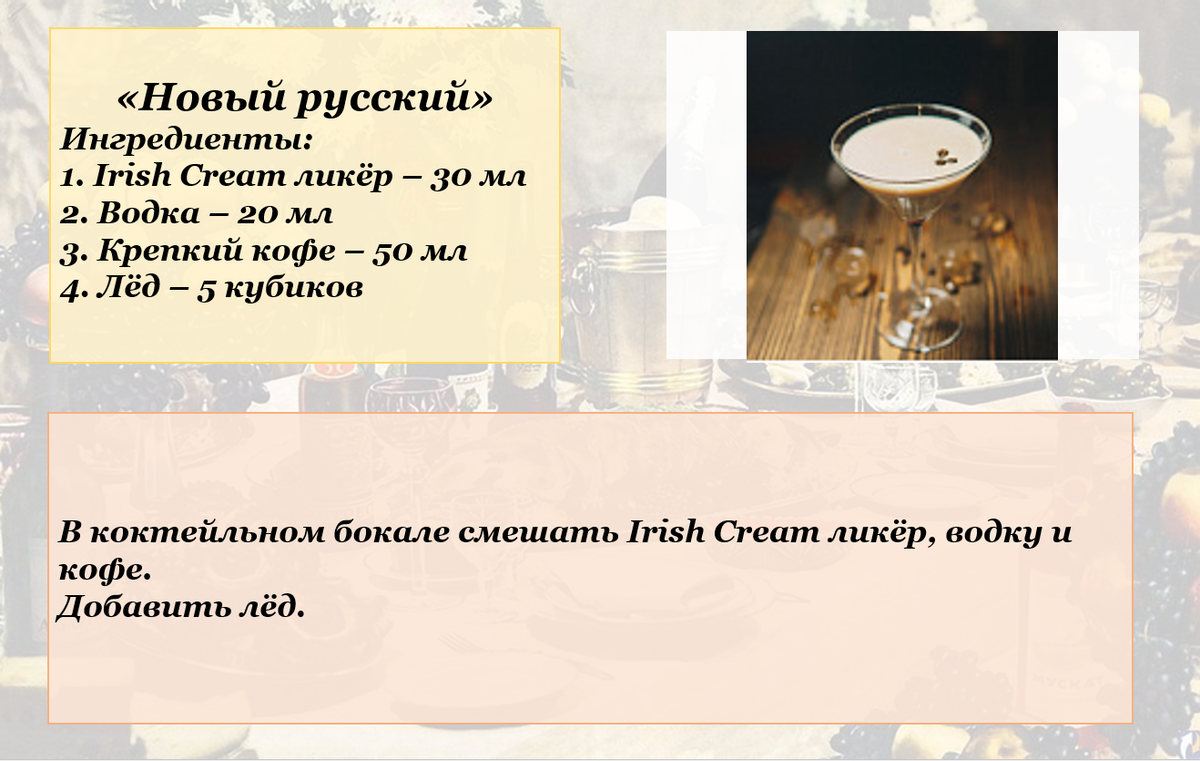 Десять рецептов коктейлей на основе ликера Irish Cream | Талант  Забокальский | Дзен