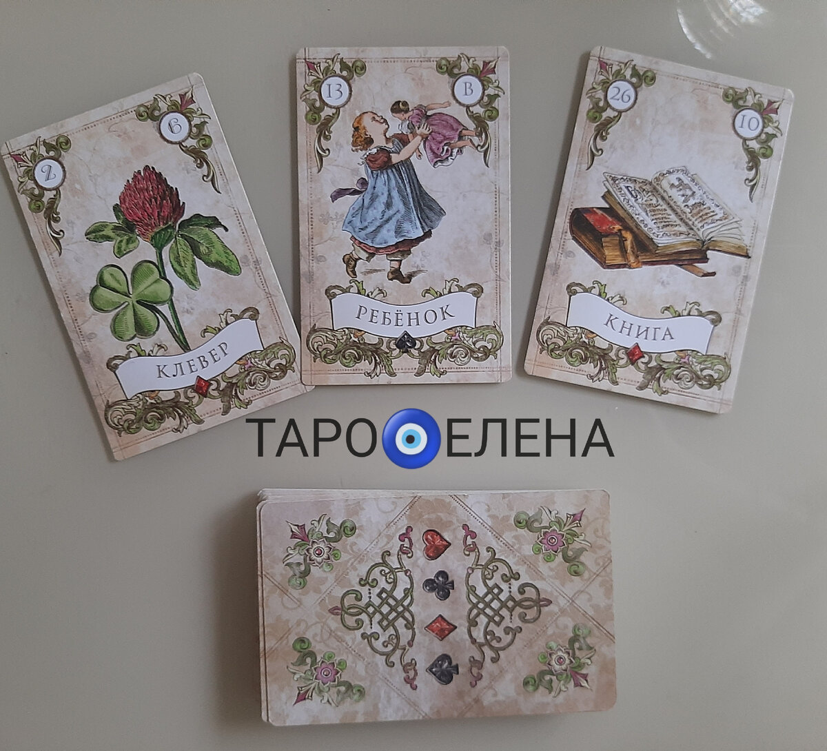 Расклад для ДЕВ