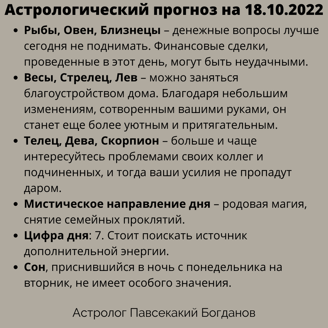 Гороскоп. Астрологический прогноз на вторник 18.10.2022 | БЛОГ АСТРОЛОГА |  Дзен