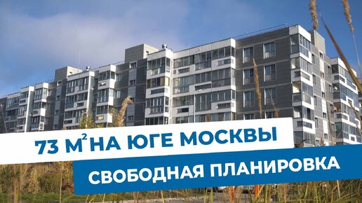 Квартира свободной планировки в малоэтажном квартале Москвы. Объекты МЭТС