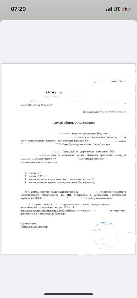 Гарантийное соглашение 