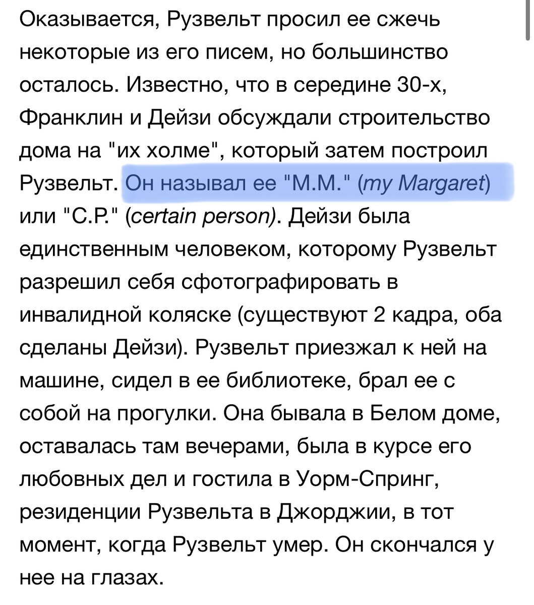 Отрывок из статьи о Рузвельте. 