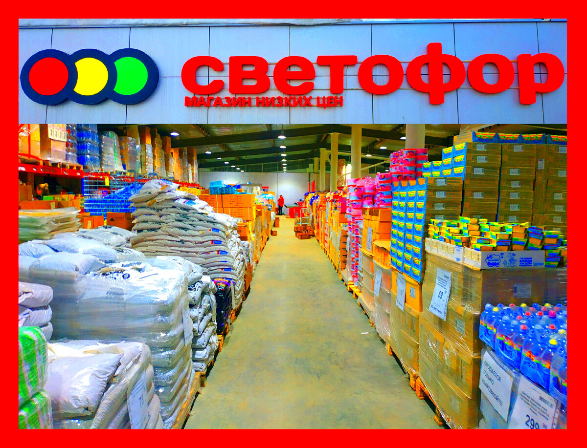 Новинки в светофоре. Привоз продуктов в светофор Уварово октябрь 2022. Новинки в светофоре октябрь 2022 дзен. Обзор товара в магазине светофор в нарофомтнске на 28.10.22.