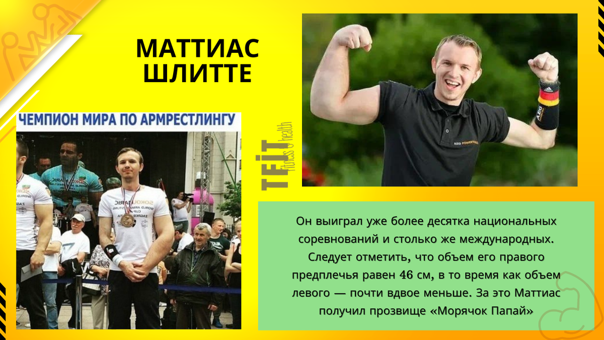 Один из лучших рукоборцев Мира имеет очень явную асимметрию рук - хороший пример адаптации.