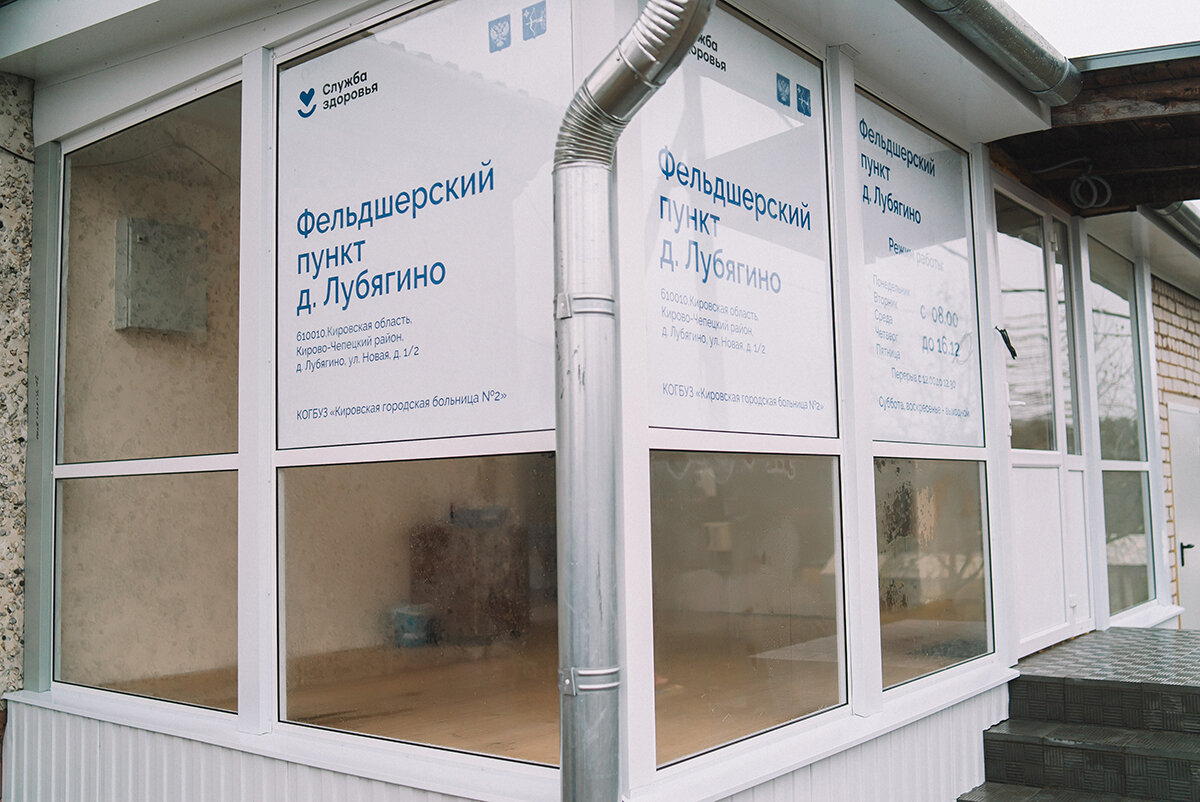 Вход в обновлённый фельдшерский пункт деревни Лубягино