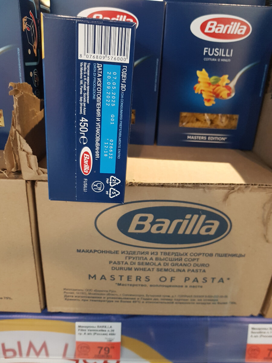 Российская Barilla