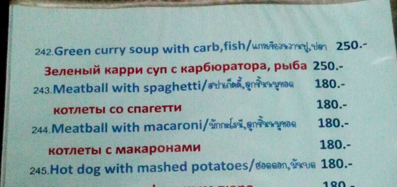 С тайского на русский по фото. Смешные переводы меню. Смешные переводы меню на английский язык. Смешные переводы на английский. Надписи в тайском меню на русском.