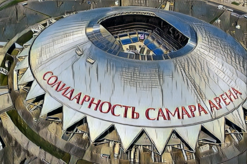 Стадион «Солидарность Самара Арена» / «Космос Арена»