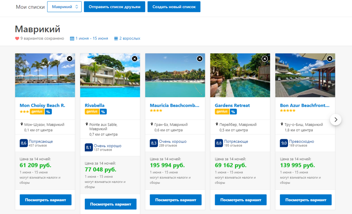 Моя подборка по Маврикию на Booking.com