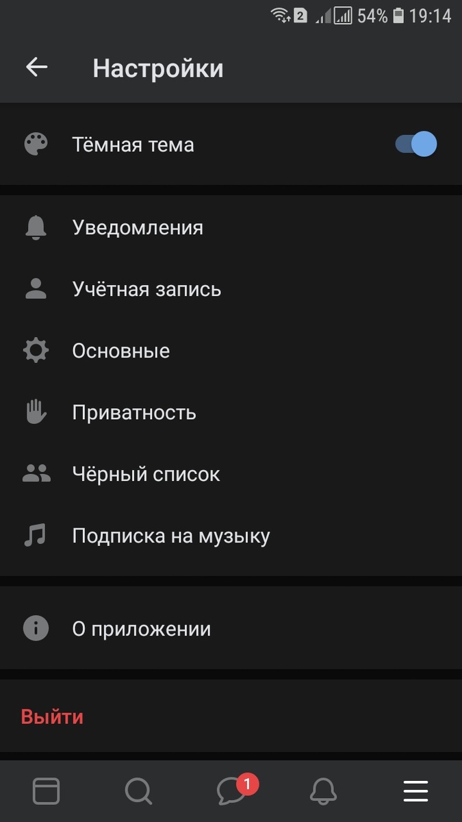 Включение "Тёмной темы"