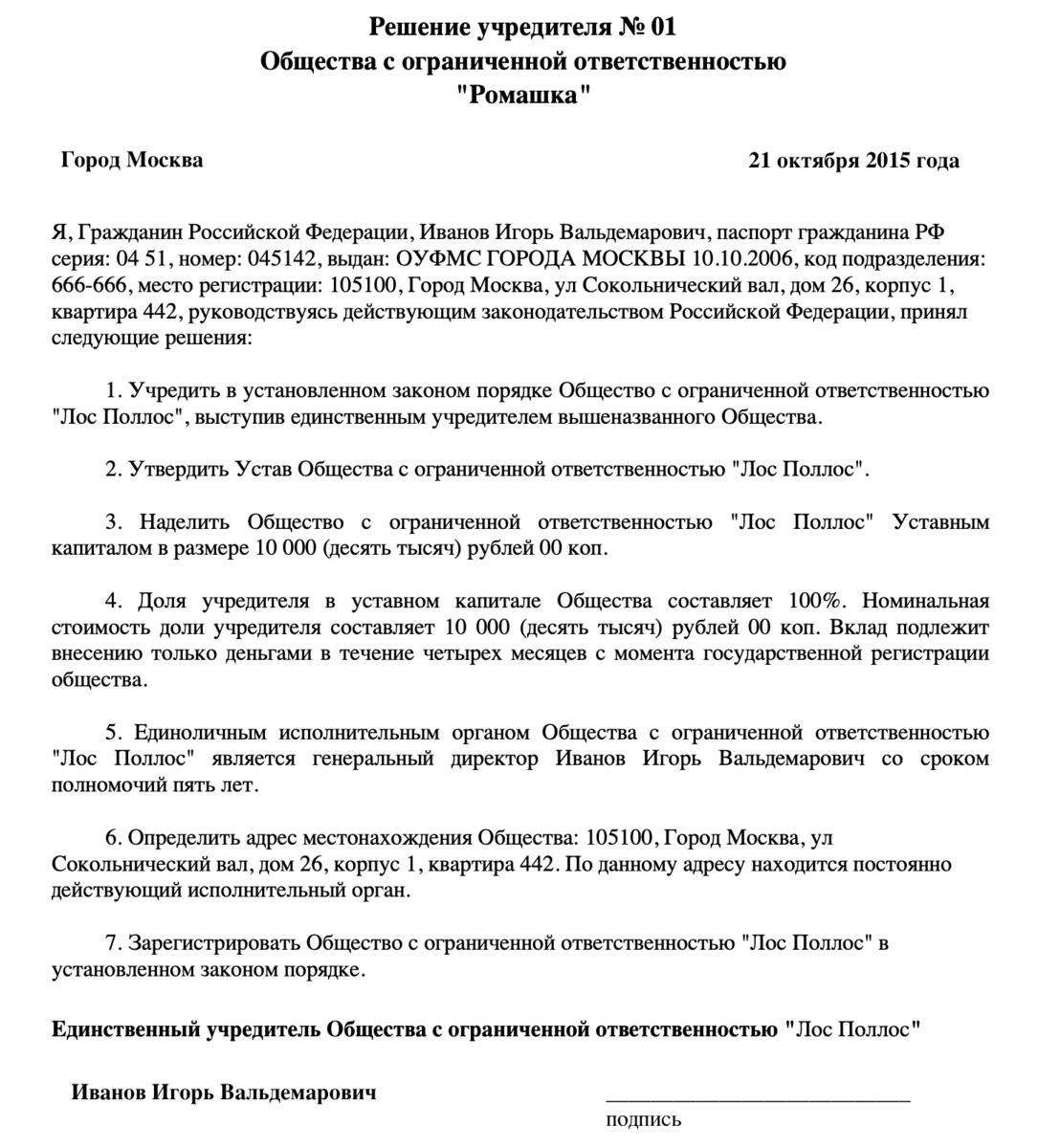 Распределение доли общества единственному участнику решение образец