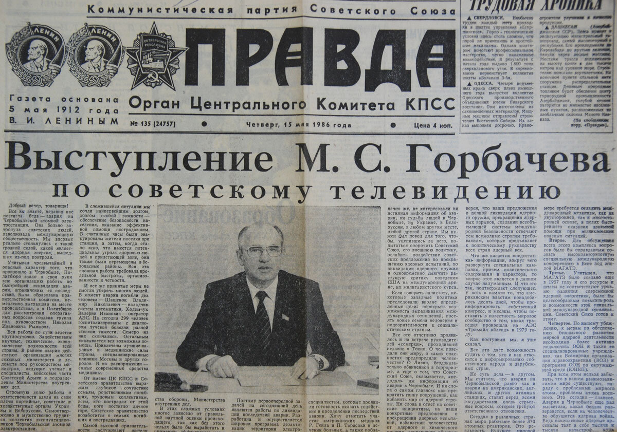 Смертельный первомай в Киеве 1 мая 1986 года. Авария на Чернобыльской АЭС |  Исследователь Войтек | Дзен