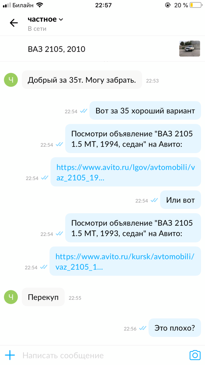 Типичные переписки на Авито | Из провинции без изысков | Дзен