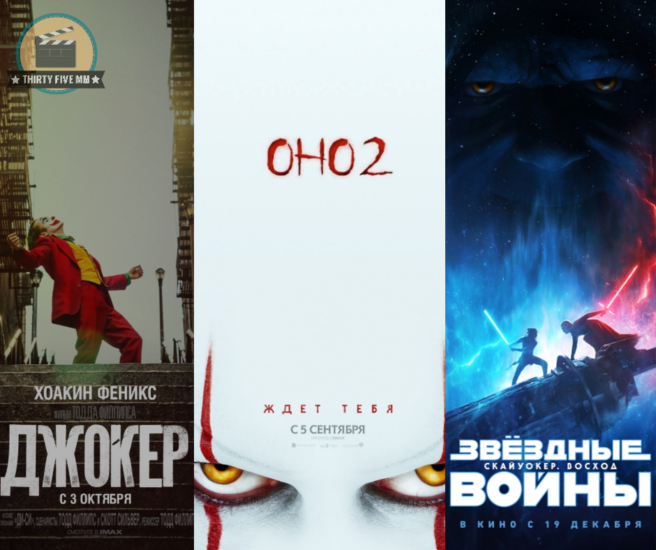 На фото обложка рубрики, на ней изображены постеры к фильмам:  Джокер, Оно 2 и Звёздные Войны: Скайуокер. Восход.