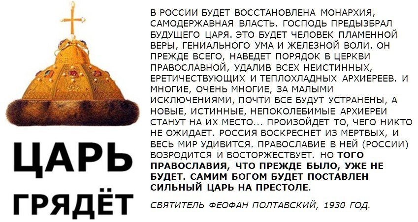 Царь феофан. Святитель Феофан Полтавский пророчества. Предсказание Феофана Полтавского. Феофан Полтавский пророчества о России. Предсказания о царе.