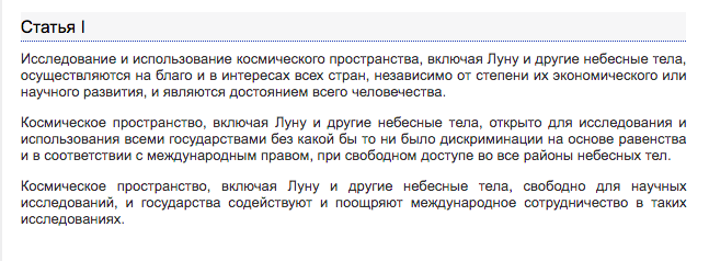 Доступ по ссылке: https://www.un.org/ru/documents/decl_conv/conventions/outer_space_governing.shtml