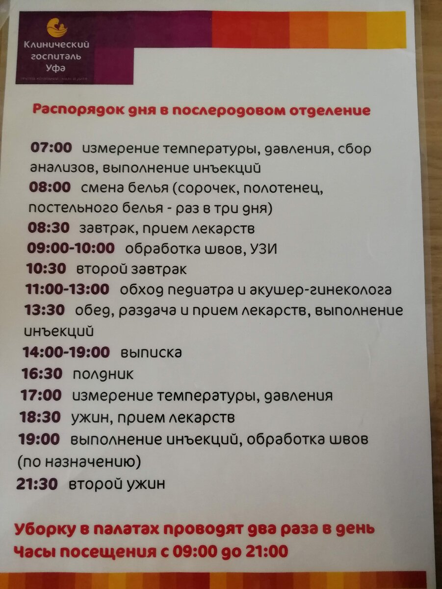 Распорядок дня 