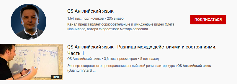 Канал QS Английский язык - это Ваша возможность понять. Хотите заговорить по-английски так, как даже и не мечтали? Купите мой индвидуальный курс, и я натренирую Ваc индивидуально, где бы Вы ни находились. Занятия проводятся по Skype. 15 занятий по 60 минут выстроят мышление по-английски и английскую речь даже от нуля. 15 уроков кажутся ничем только для тех, кто не знает технологий мышления. Мой московский тел. +7 962 9696745. Звоните! Расскажу о курсе и отвечу на Ваши самые каверзные вопросы о Вашем восхождении к умению пользоваться английским.