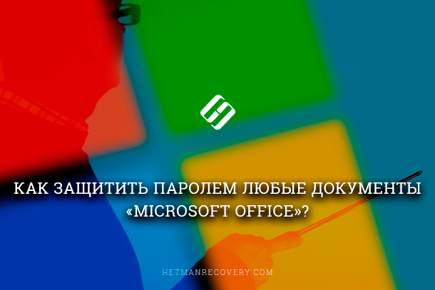 Можно ли документы microsoft powerpoint защитить паролем