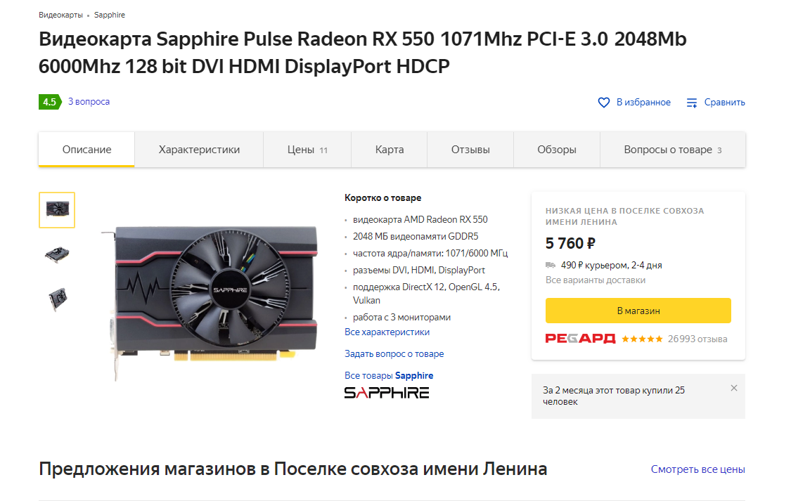 Rx 550 упала до 5500р а у nvidia за такую цену есть только gt 1030