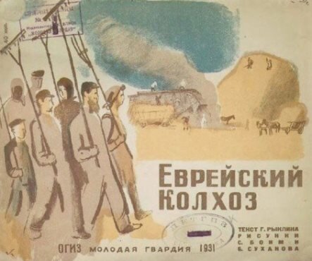 Плакат 1931 года